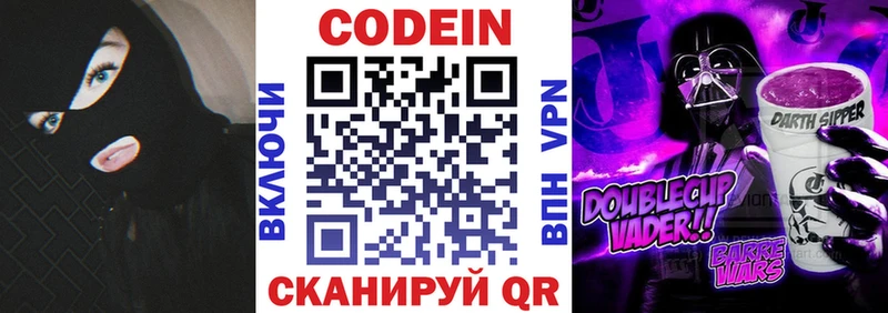 Кодеиновый сироп Lean Purple Drank  Козельск 